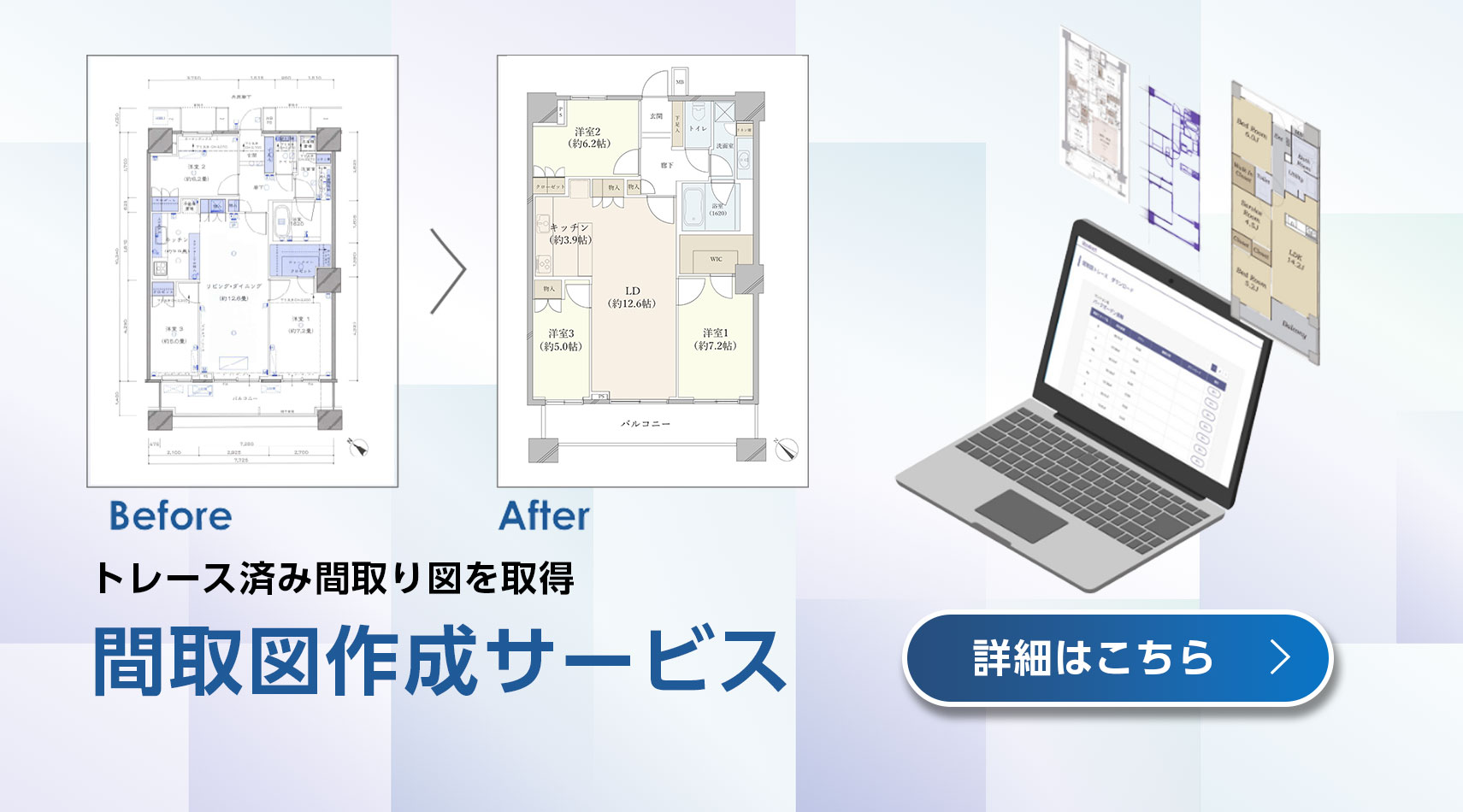 間取り図作成サービスでトレース済み間取り図が取得できます。