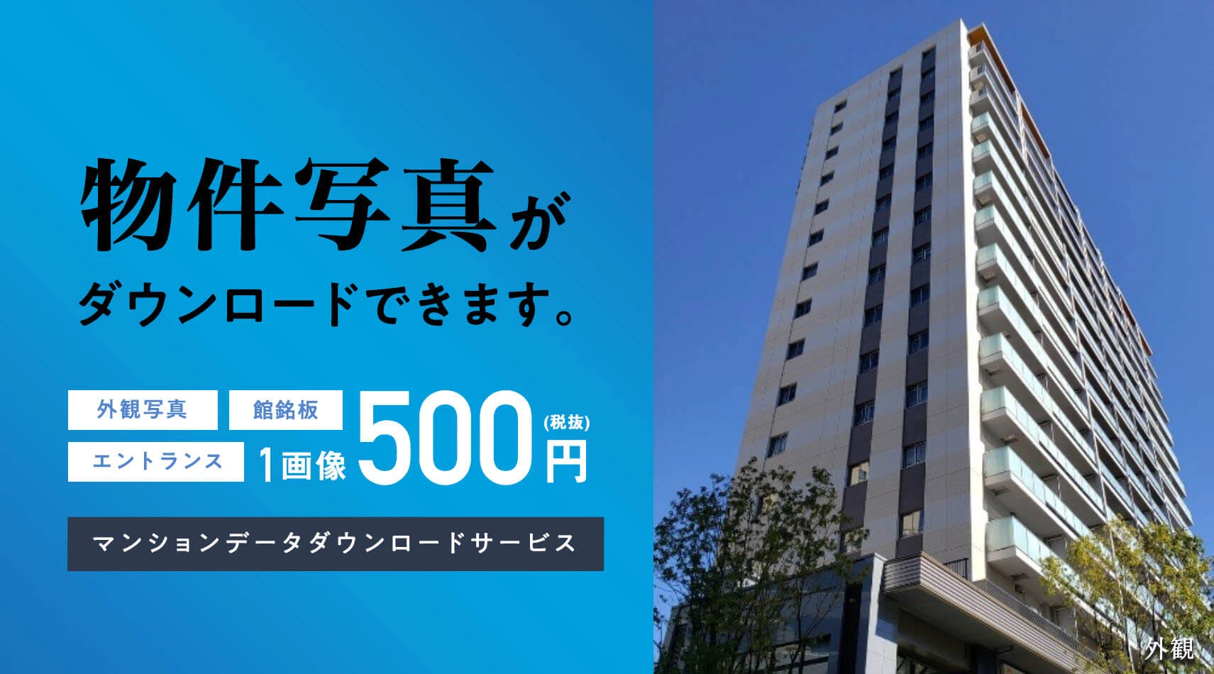物件写真がダウンロードできます。