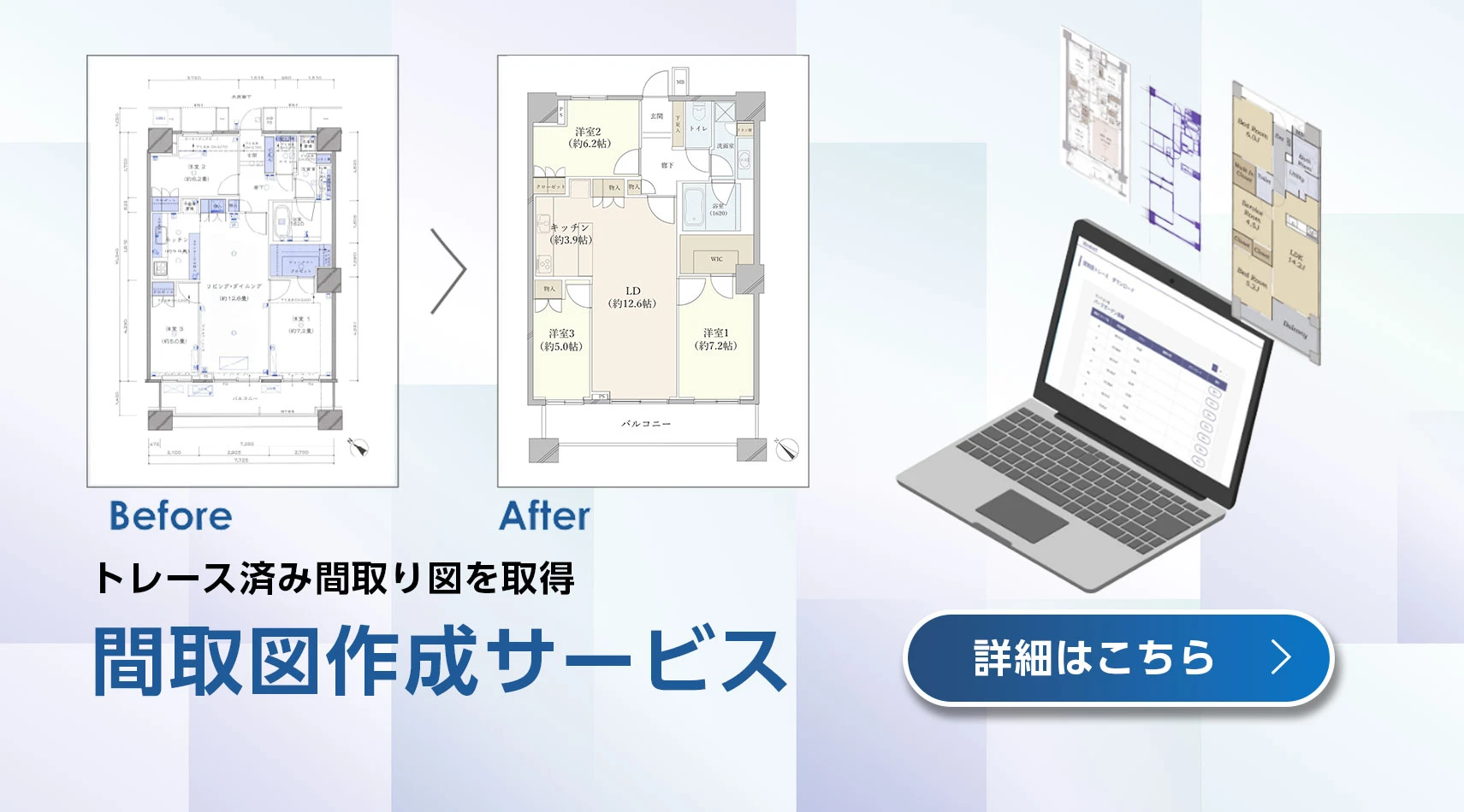 間取り図作成サービスでトレース済み間取り図が取得できます。
