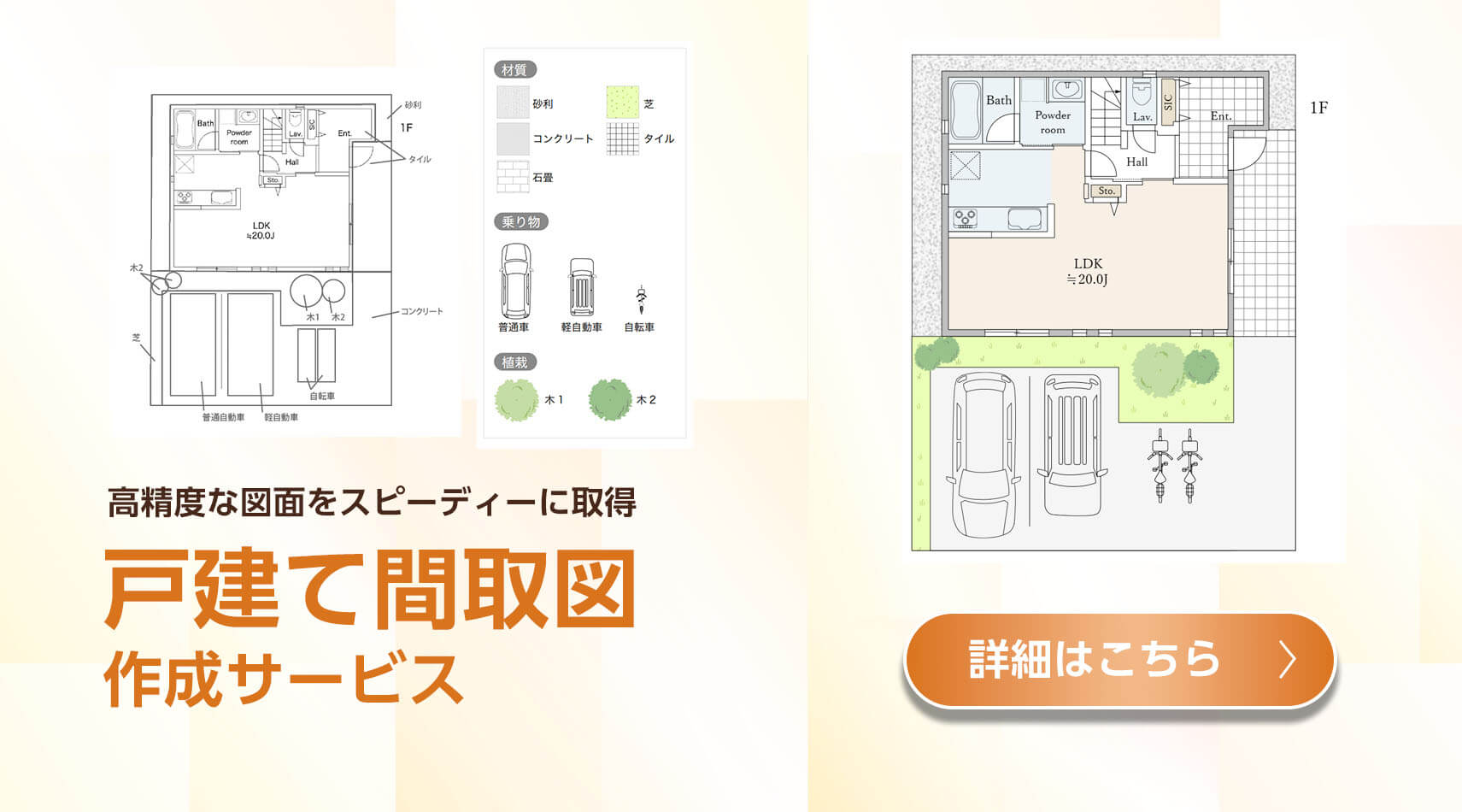 戸建て間取り図が取得できます。